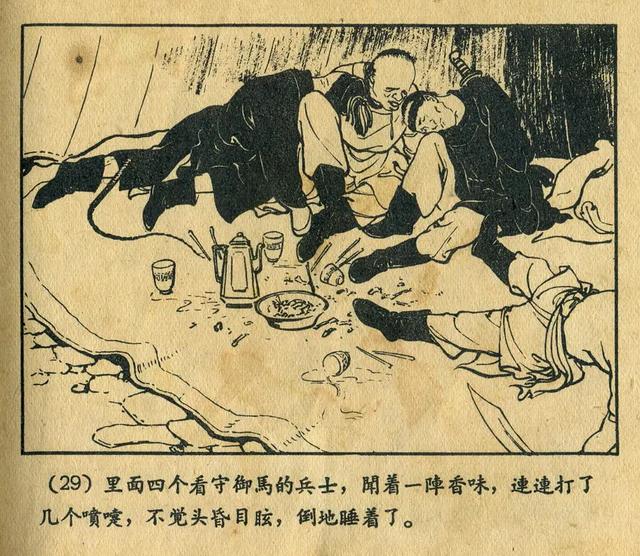 连环画《窦尔敦》