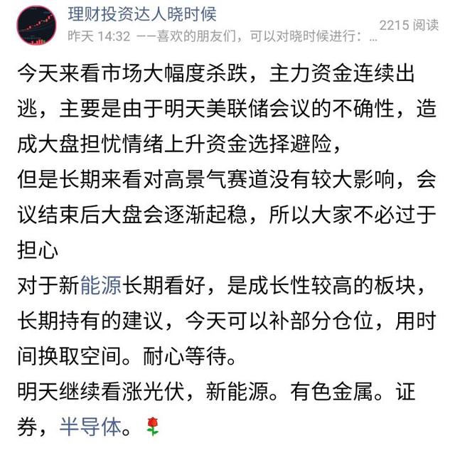 明天最后一天预测这些板块，大概率这样走，白酒，医药，新能源…