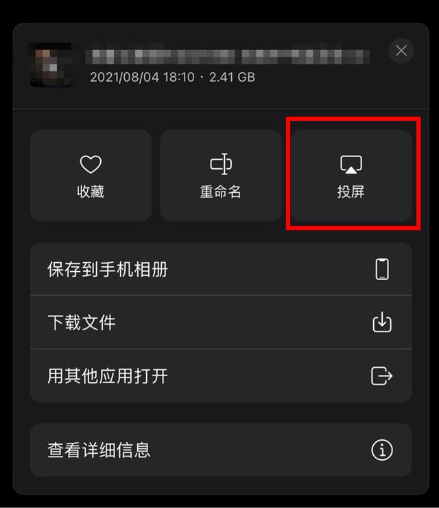 阿裡雲盤iOS版2.2.3更新：支持視頻投屏，可指紋/面容/手勢解鎖