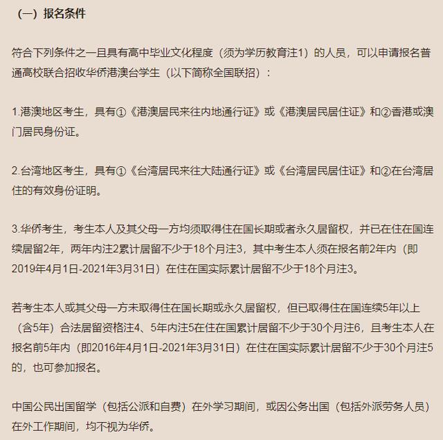 一文解读华侨生高考所有流程 全网搜