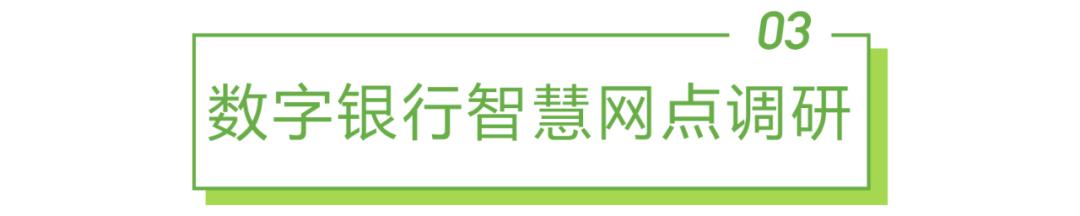 2021年中国数字银行白皮书