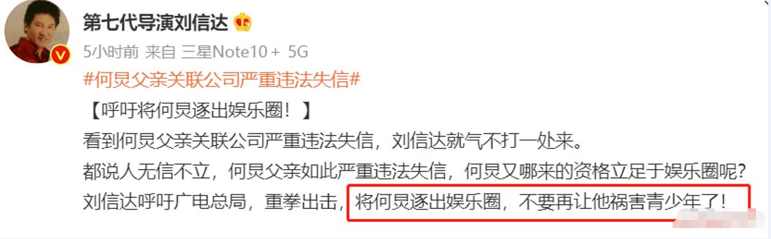 知名导演喊话何炅，希望他退出娱乐圈，并曝光其父亲公司严重失信
