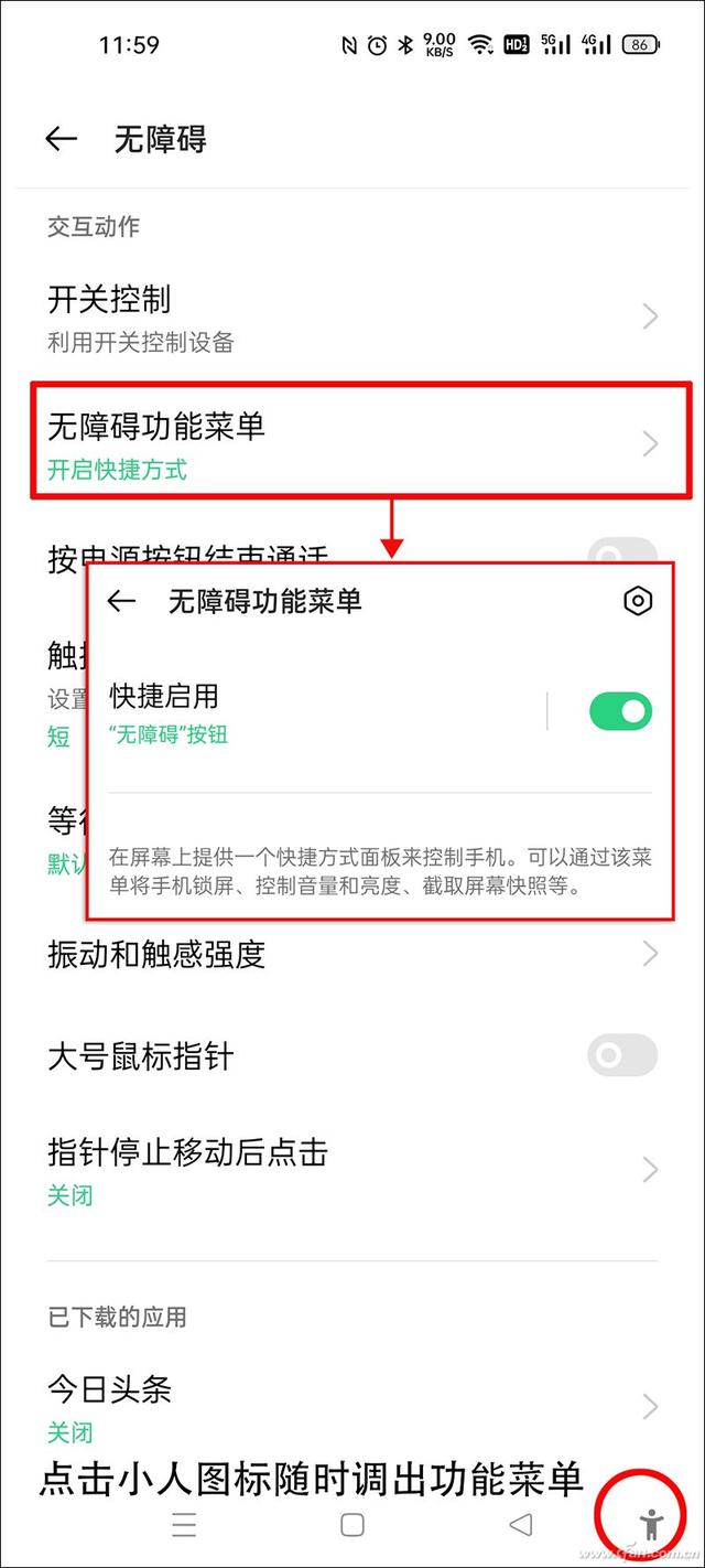 深挖安卓系统的无障碍功能！如何通过屏幕大按钮控制手机？