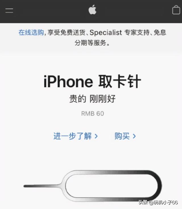 iPhone取卡针卖60元？这么假的事情不会有人相信吧