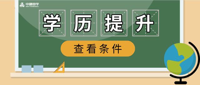 高起专是什么意思？报考条件有哪些？带你了解什么是高起专 成人高考的条件与要求 第1张