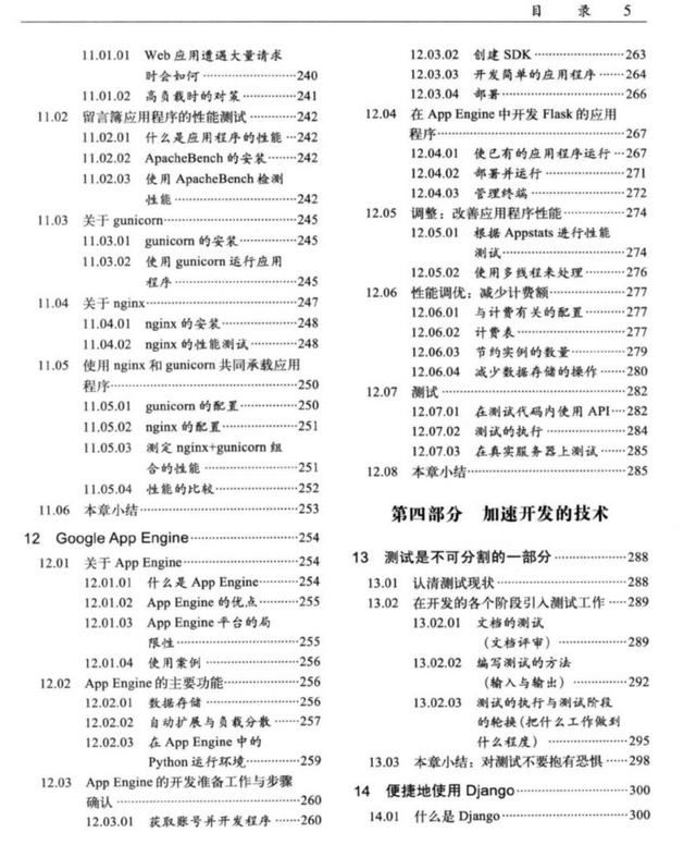 华为麒麟团队《python开发实战》高清PDF版开放下载