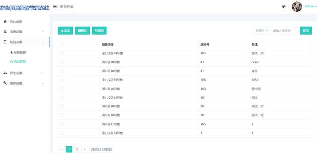 基于Springboot+freemarker+Mysql实现的宿舍维修上报管理系统