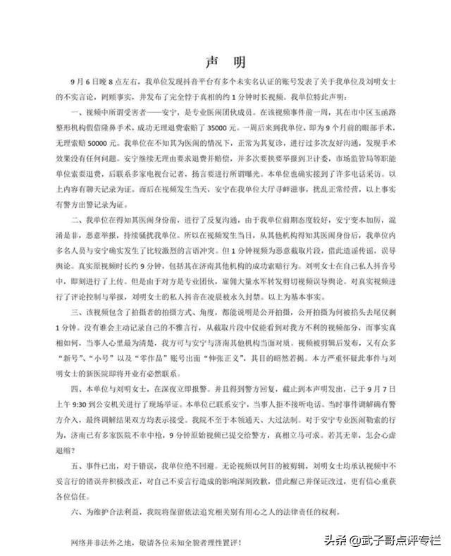 济南整形机构打人事件，涉事机构回应：对方医闹，视频为恶意剪辑