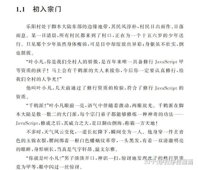 字节大佬级鬼才终于把JavaScript整理成了修仙小说，让学习变简单