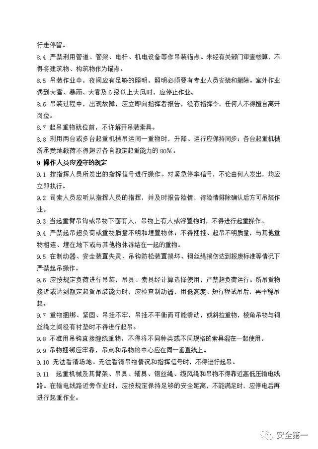 什么是危险作业