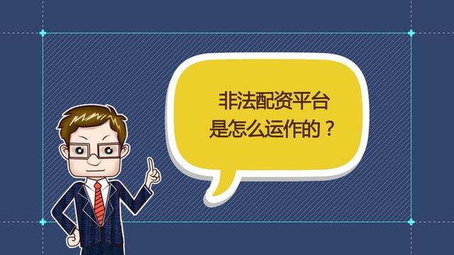 倍倍網配資是正規平臺嗎 倍倍網配資是正規平臺嗎