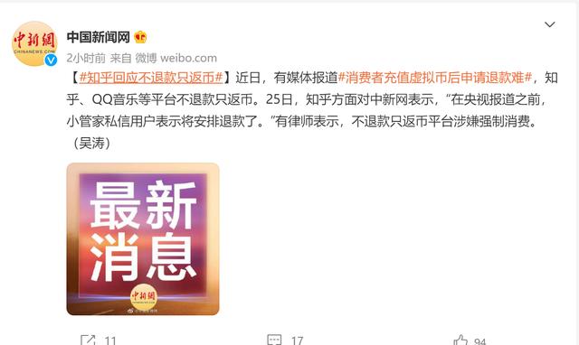 知乎回应不退款只返币