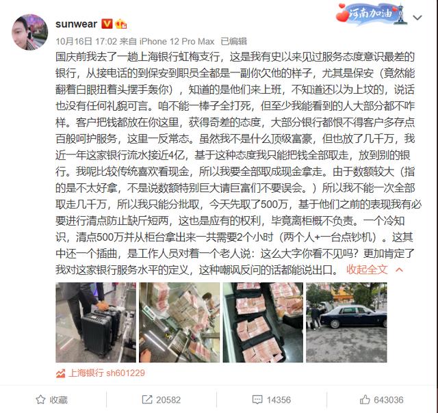 因银行服务态度太差，怒取500万现金，银行回应后，当事人再发声