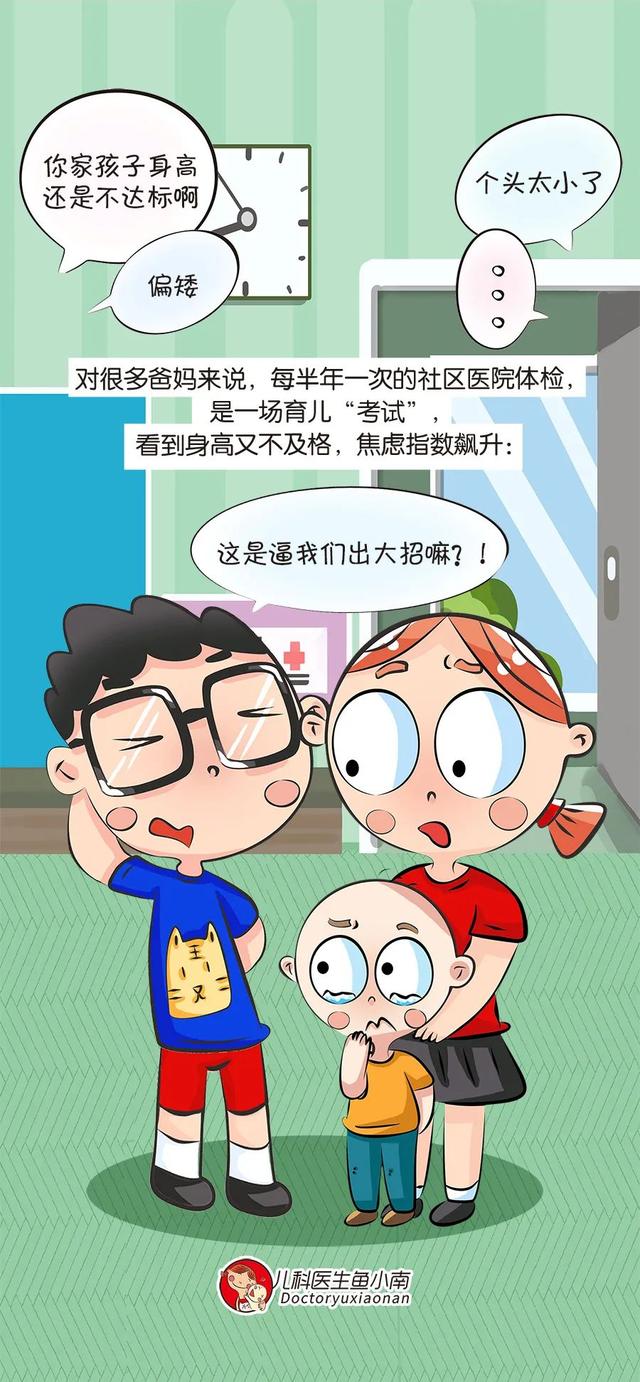 “增高针”是被滥用的生长激素？还是拯救孩子身高的绝世大招？