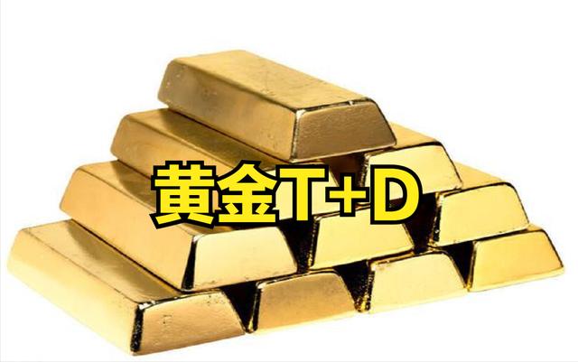 黄金价格下跌：今日（2021年10月29日）黄金T+D最新价格行情表