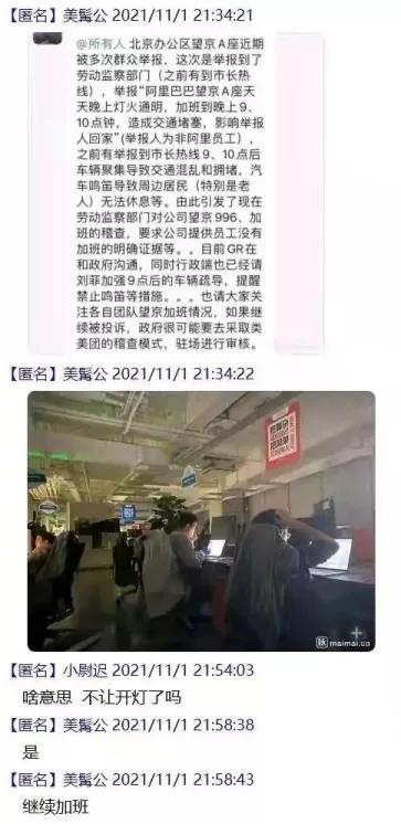 网传阿里试行新工制，6 点后不能开会，7 点后挨个催下班？