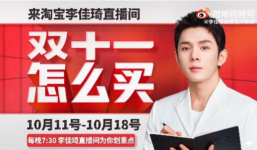 揭秘！李佳琦双十一带货破百亿的财富密码！网友：这设计堪称爆炸