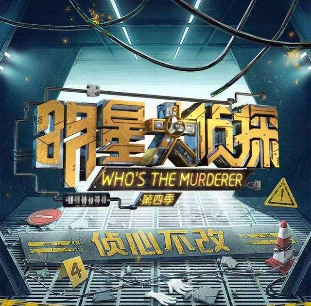 明星大侦探第六季什么时候播出明星大侦探第六季什么时候播出