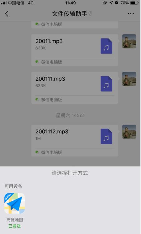 [微信微商神起使用教程]，微信分享地址无法用高德地图导航