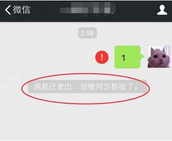 微信发消息被对方拒收是什么意思