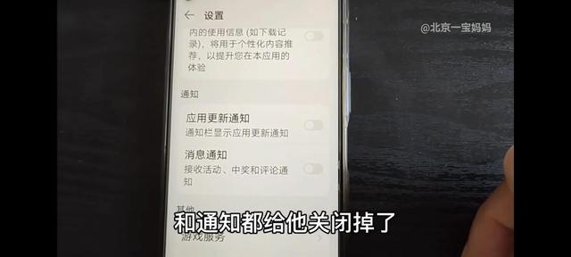 教你关闭手机里的所有广告，避免广告打扰-第17张图片-9158手机教程网