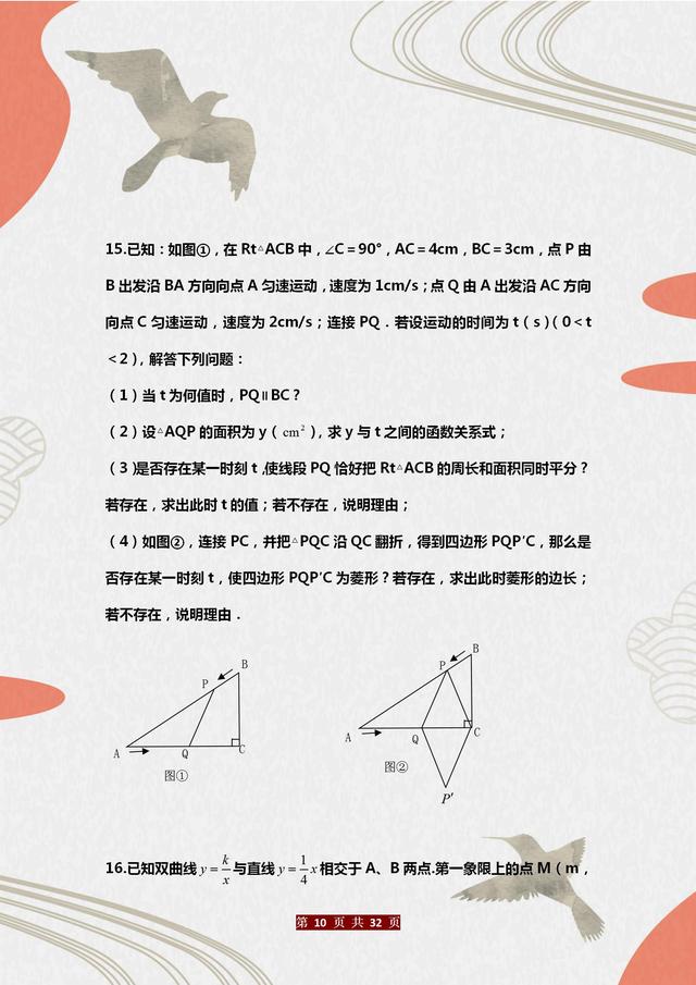 2021中考数学“必考”压轴题10道，建议人手一份练透，备战中考