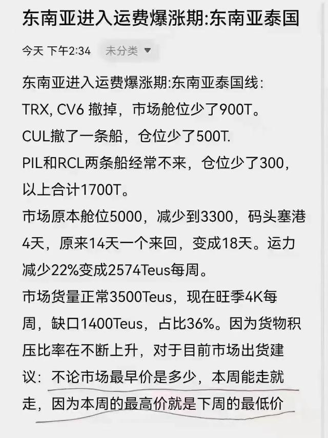 美西运价暴跌21%！迎来拐点？最后一刻，超期滞留费再生变数