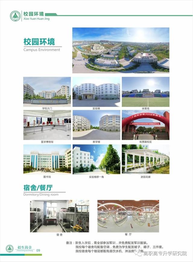 郑州澍青医学高等专科学校