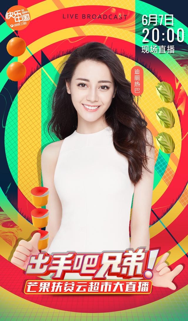 天天向上迪丽热巴黄景瑜是哪一期天天向上迪丽热巴黄景瑜