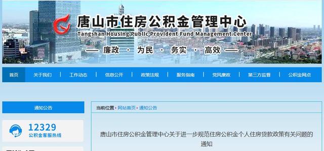 唐山公积金最新政策「唐山公积金贷款2019新政策」