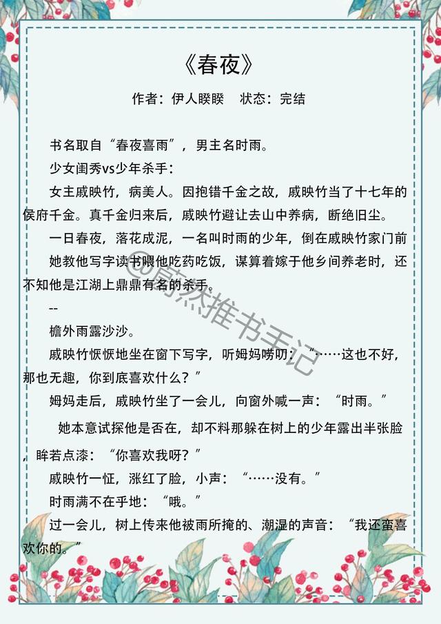 古风肉文，古言推荐《春夜》病弱闺秀X清朗杀手 少男少女见色起意 有肉