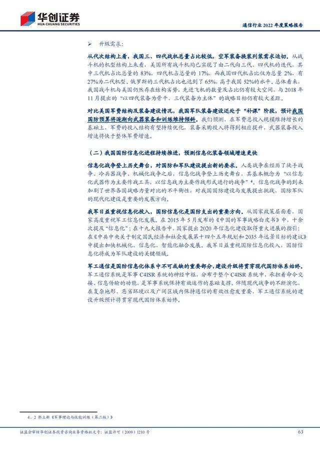 通信行业2022年深度报告：抓住“黄金十年”投资机会