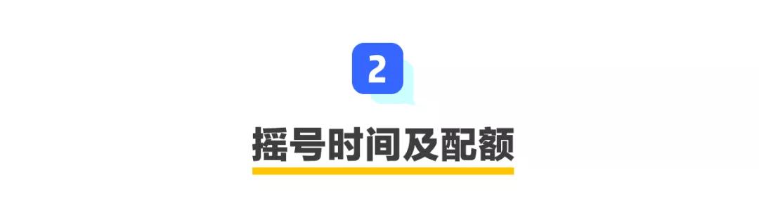 周知！本月26日不摇号，时间改为…