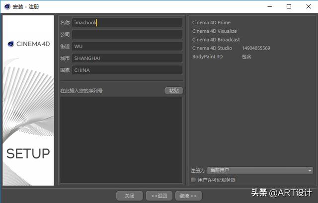 C4D那么火，难道你不想学吗？简单4步解决安装问题