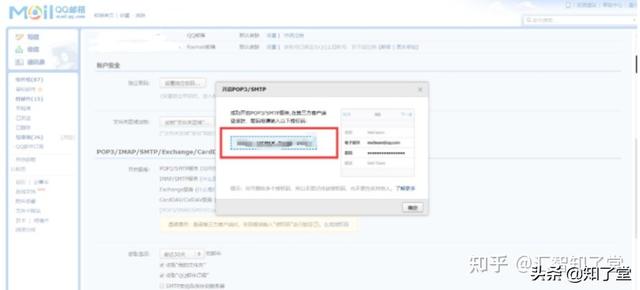 SpringBoot集成QQ邮件递送