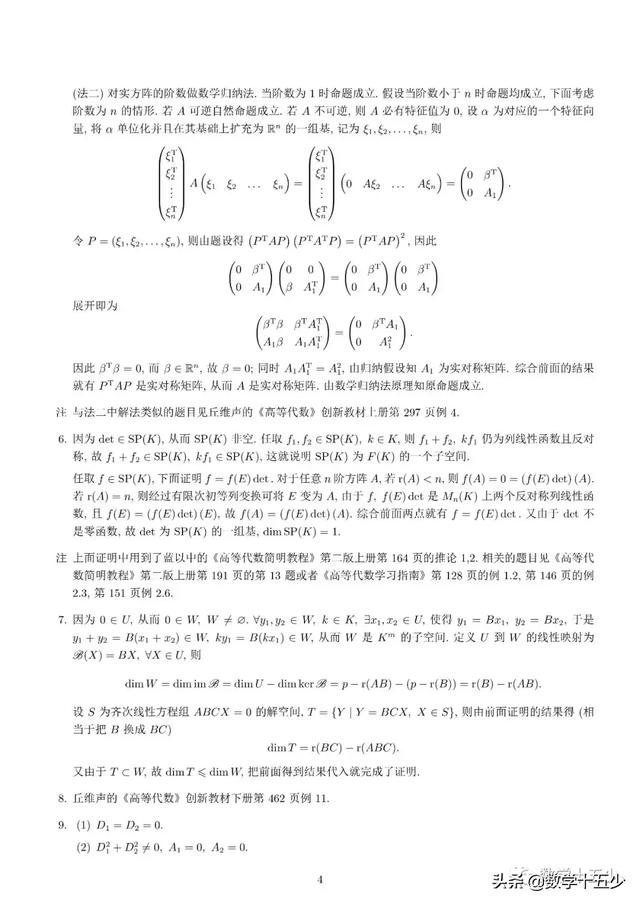 相似对角化做法