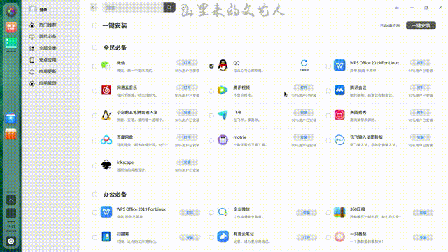 國產操作系統DeepinOS——深度系統體驗
