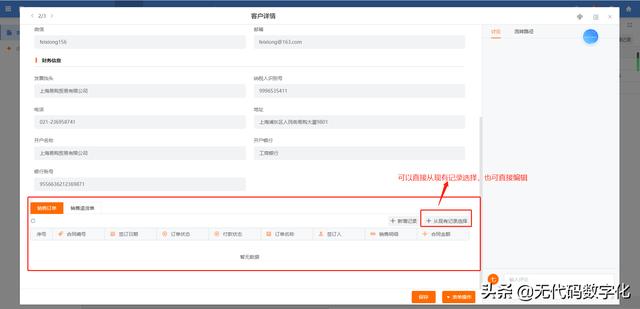用无代码如何搭建进销存管理系统？
