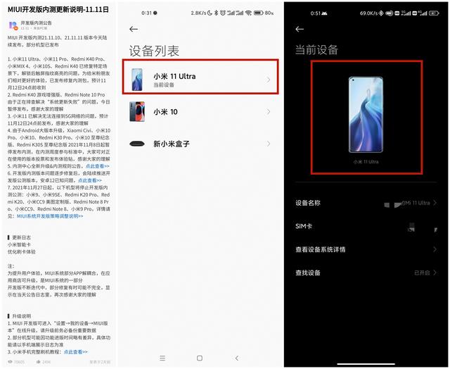 MIUI版本更新动态：勇士勋章上线（第116期）