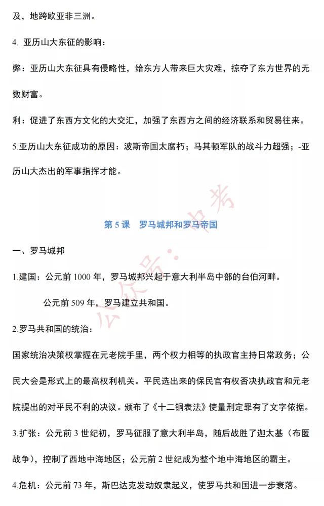 初中班主任：九年级历史上册知识提纲！趁暑假赶紧背起来！可打印