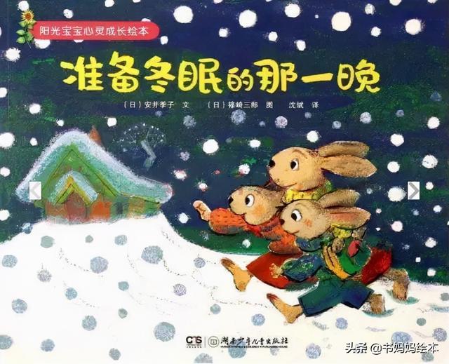 立冬 · 绘本特辑｜绘本里的故事温暖你前行