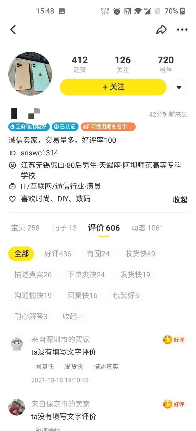 作为一个玩机达人在闲鱼上购机无数 第一次在手机贩子那里翻了车