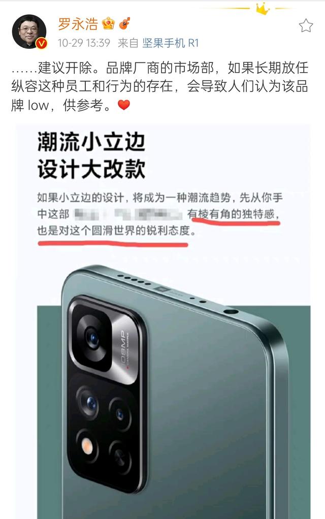 罗永浩不满红米Note11“盗用”锤子文案，直接放话建议开除员工？