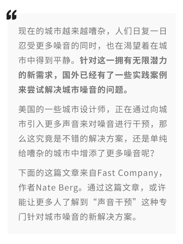 前瞻性新产业：通过声音干预来抵消城市噪音