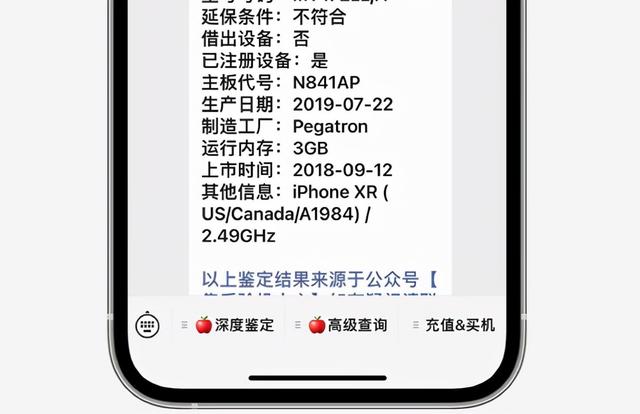 网友买到翻新iPhone商家却不认账，验机/整机报告均显示异常