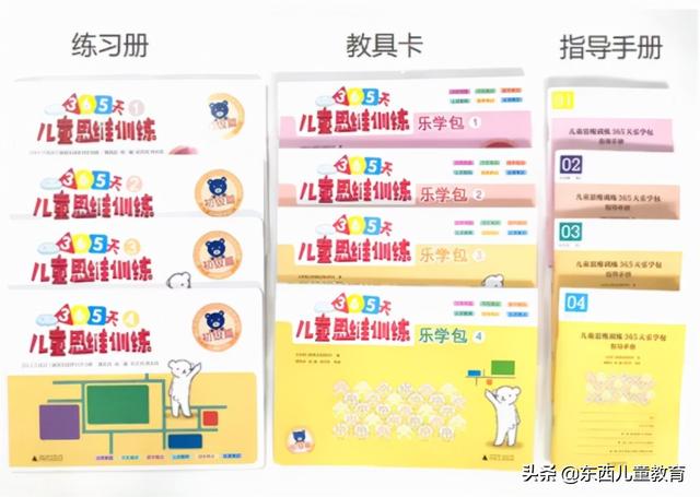 学前班禁了也好，我踩坑都踩够了！练思维还是这2套王牌教材香