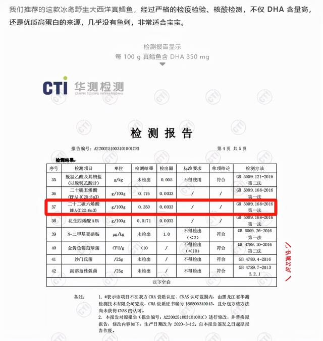 某宝销冠、百位大V带货的宝宝鳕鱼，实测DHA不到宣称的3%