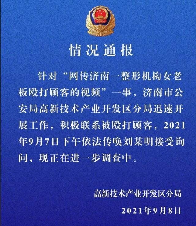 济南一整形机构女老板殴打顾客，骂人家丑，居然说对方是医闹