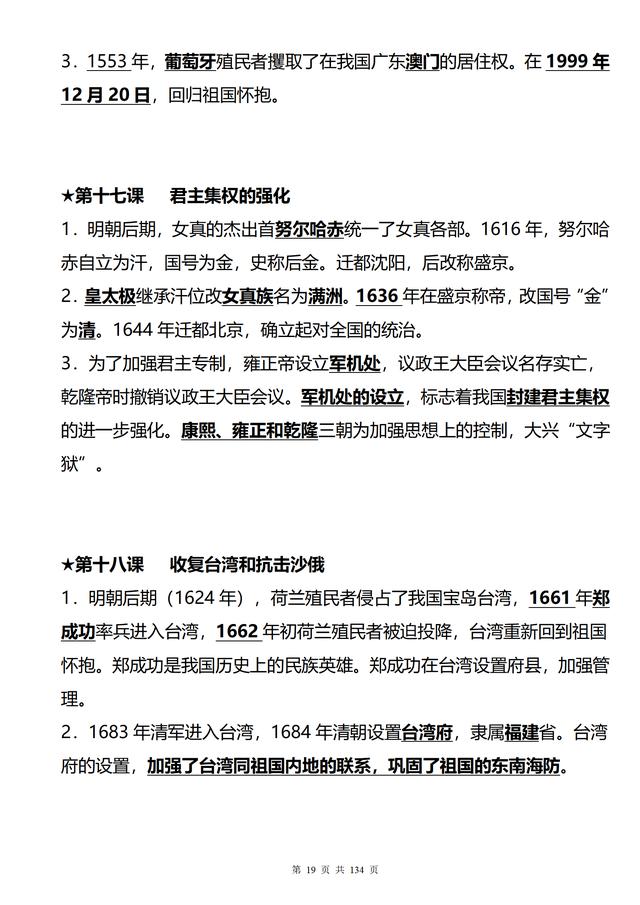 初中历史很差，如何提升？清华学姐三年整理的初中历史知识点大全