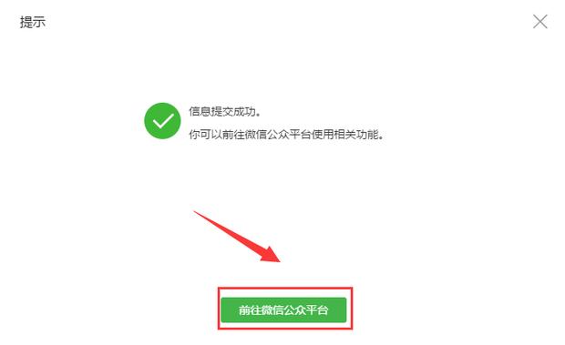 手把手教你创建微信公众号-第7张图片-9158手机教程网